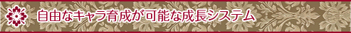 ���R�ȃL�����琬���\�Ȑ����V�X�e��