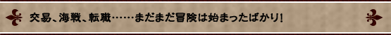 ���ՁA�C��A�]�E�c�c�܂��܂��`���͎n�܂����΂���I