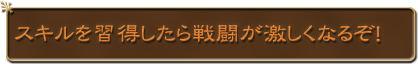 �X�L�����K��������퓬���������Ȃ邼�I