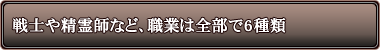 ��m�␸��t�ȂǁA�E�Ƃ͑S����6���