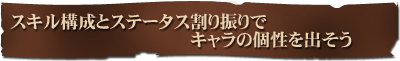 �X�L���\���ƃX�e�[�^�X����U��ŃL�����̌����o����