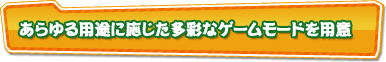 ������p�r�ɉ��������ʂȃQ�[�����[�h��p��
