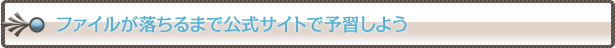�t�@�C����������܂Ō����T�C�g�ŗ\�K���悤