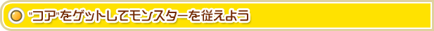 "�R�A"���Q�b�g���ă����X�^�[���]���悤