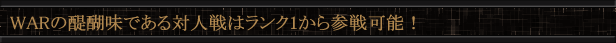 WAR�̑�햡�ł���ΐl��̓����N1����Q��\�I